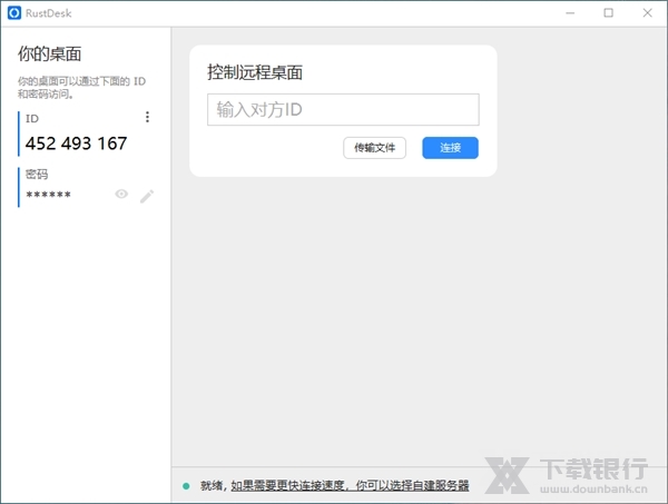 RustDesk图片1