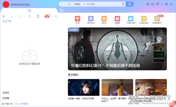 迅雷X电脑版图片1