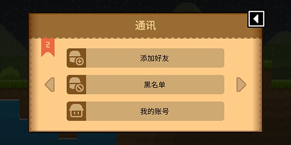 波古波古好友添加教程图片3