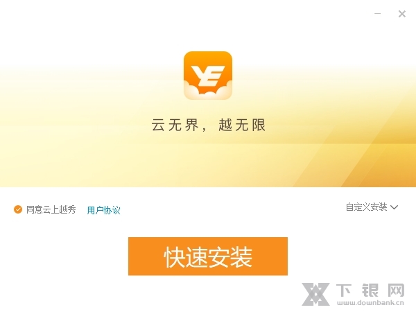 云上越秀电脑版截图2