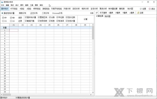 医学统计助手截图1