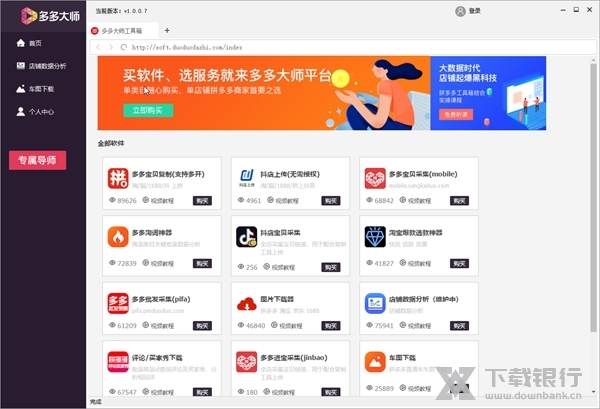 多多大师工具箱截图