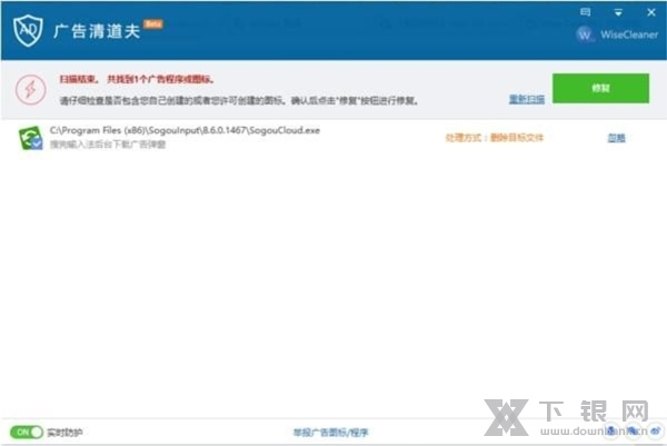 Wise AD Cleaner软件截图2