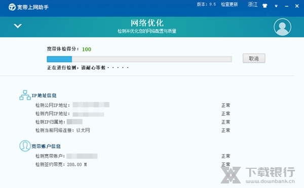 宽带上网助手电脑客户端图4
