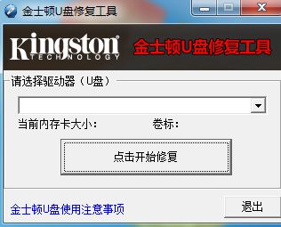 金士顿U盘修复工具截图1