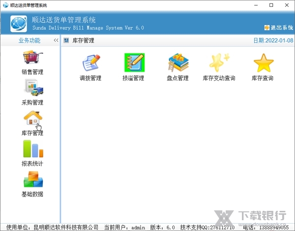 顺达送货单管理系统截图2