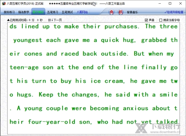 八哥五笔打字员官方版截图3