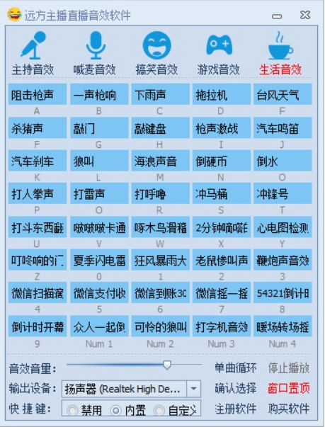 远方主播直播音效软件
