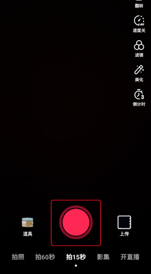 抖音极速版app怎么发布自己的作品图片2