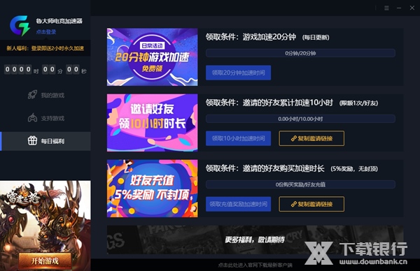 鲁大师电竞加速器图片