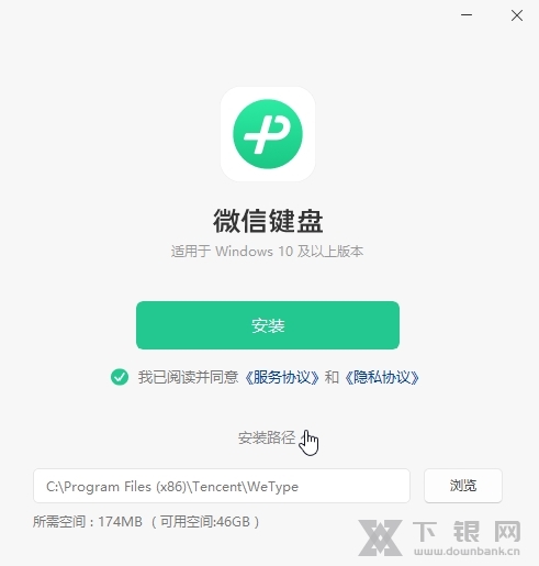 微信键盘电脑版截图2