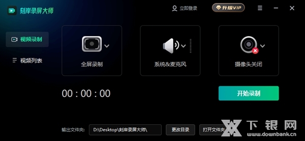 刻岸录屏大师截图1