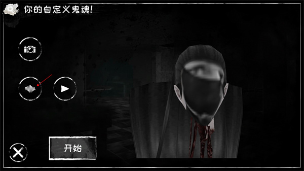 恐怖之眼怎么自定义鬼脸图片4