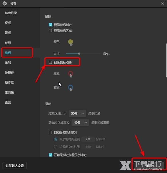 福昕录屏大师怎样在录制时记录鼠标动作2