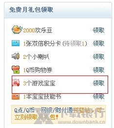 QQ游戏大厅携带宝宝方法图片7