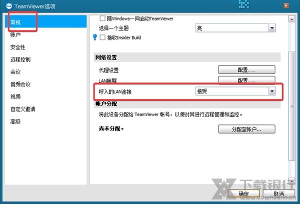 TeamViewer绿色版图片12