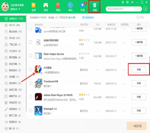 小鸟壁纸卸载方法图片2