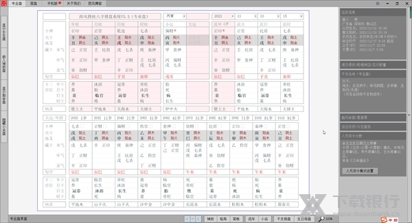 西风四柱八字排盘系统截图2