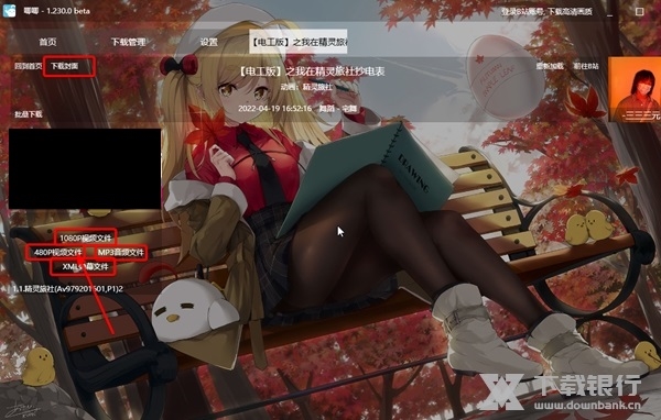 唧唧down怎样下载B站视频2