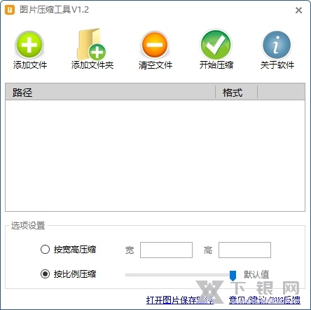 千里马图片压缩工具