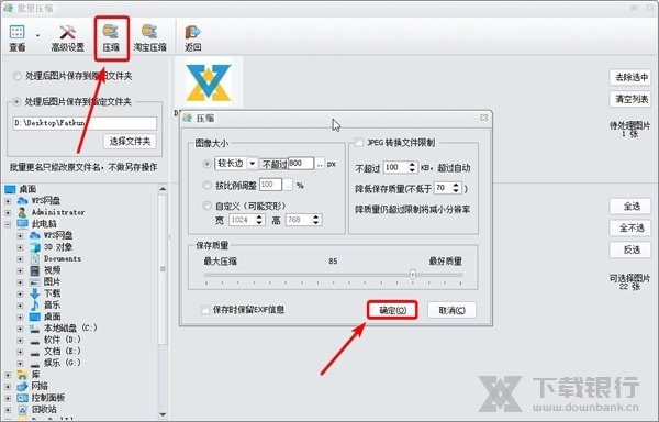iSee图片专家怎么压缩图片3