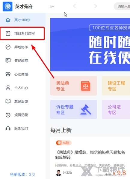 英才苑府怎样下载课件1