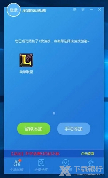 迅雷加速器如何添加游戏2