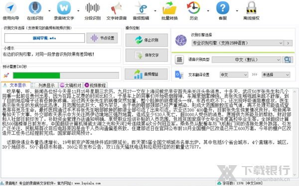 录音啦兼容版图片9