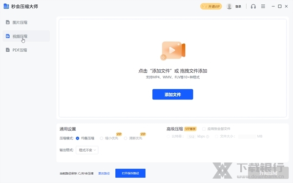 秒会压缩大师截图3