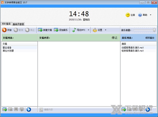 文字转语音全能王图片1
