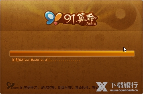 91算命软件截图1