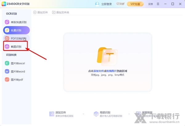 2345OCR文字识别如何修改截图快捷键1