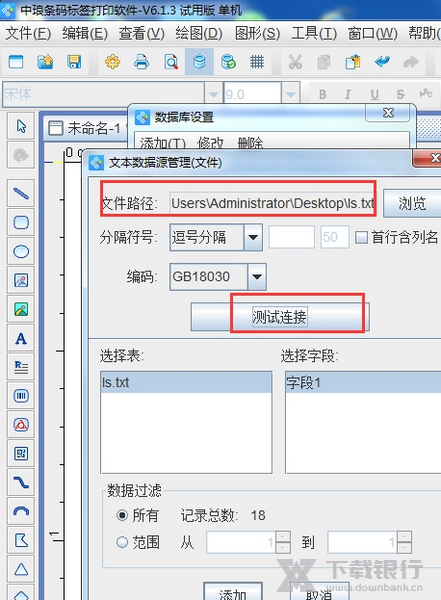 中琅条码打印软件放图片教程图片7