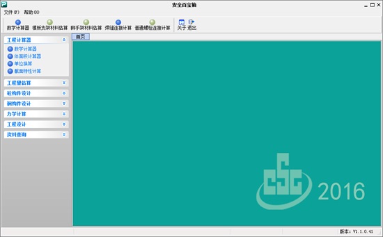品茗安全百宝箱图片1