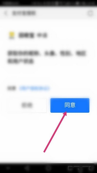 可乐优品app支付宝绑定教程图片5
