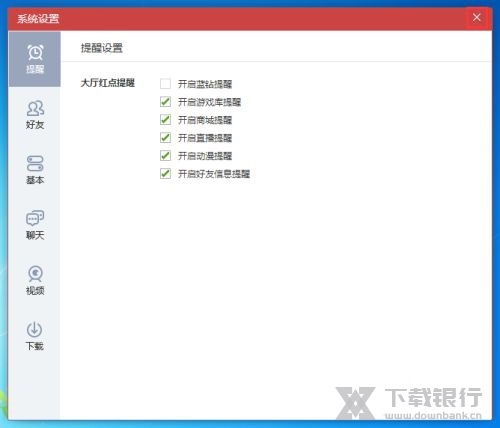 QQ游戏大厅取消蓝钻提醒方法图片5