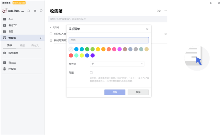 滴答清单电脑版下载
