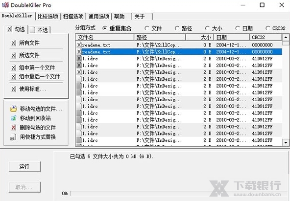 DoubleKillerPro图片5