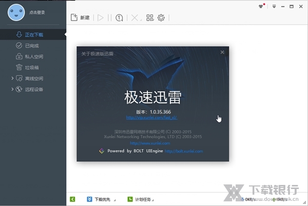 迅雷极速版破解版截图1