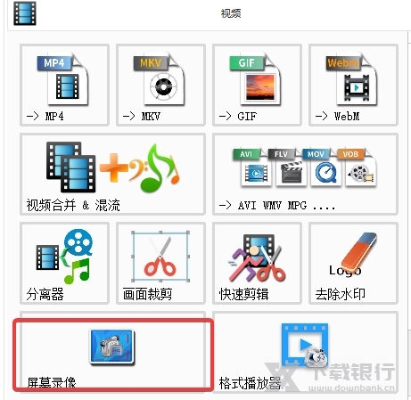格式工厂绿色版图片10