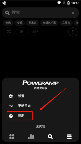 PowerAMP图片9