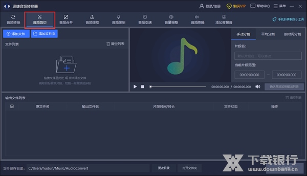 音频剪切使用教程1