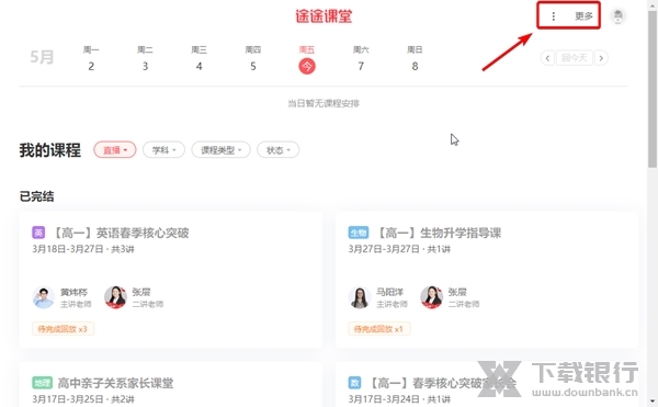 途途课堂如何开启安全锁1