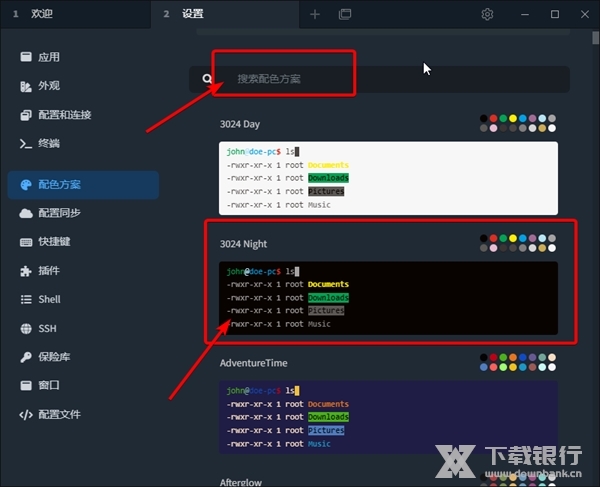 Tabby怎么修改配色方案3