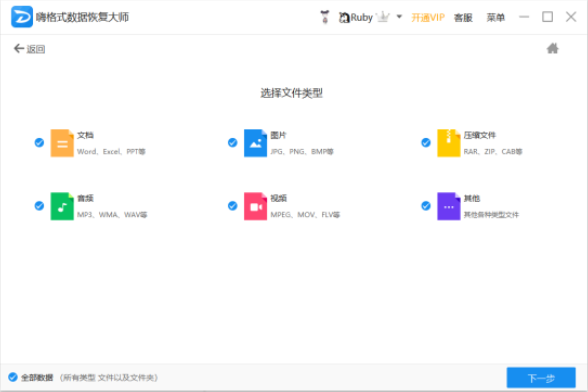 嗨格式数据恢复大师破解版