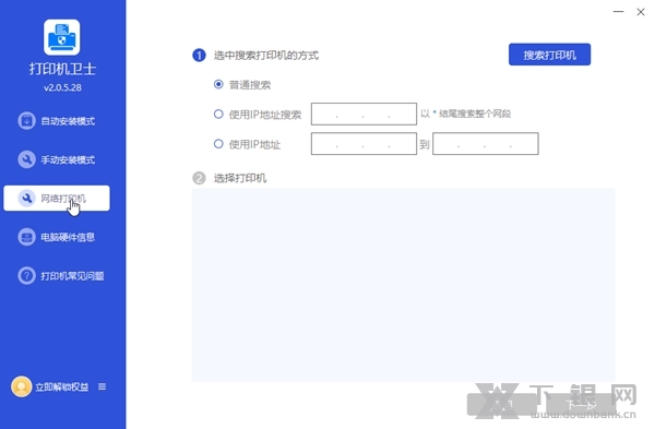打印机卫士截图3