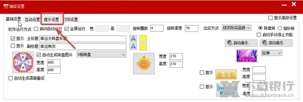 全能转盘抽奖软件怎样修改背景切换速度1