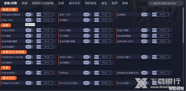 真三国无双8帝国修改器图片