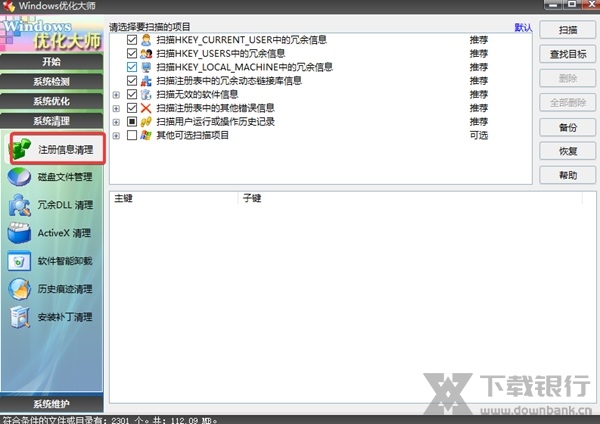 Windows优化大师图片7