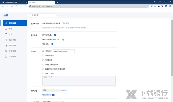 傲游浏览器电脑版图片7